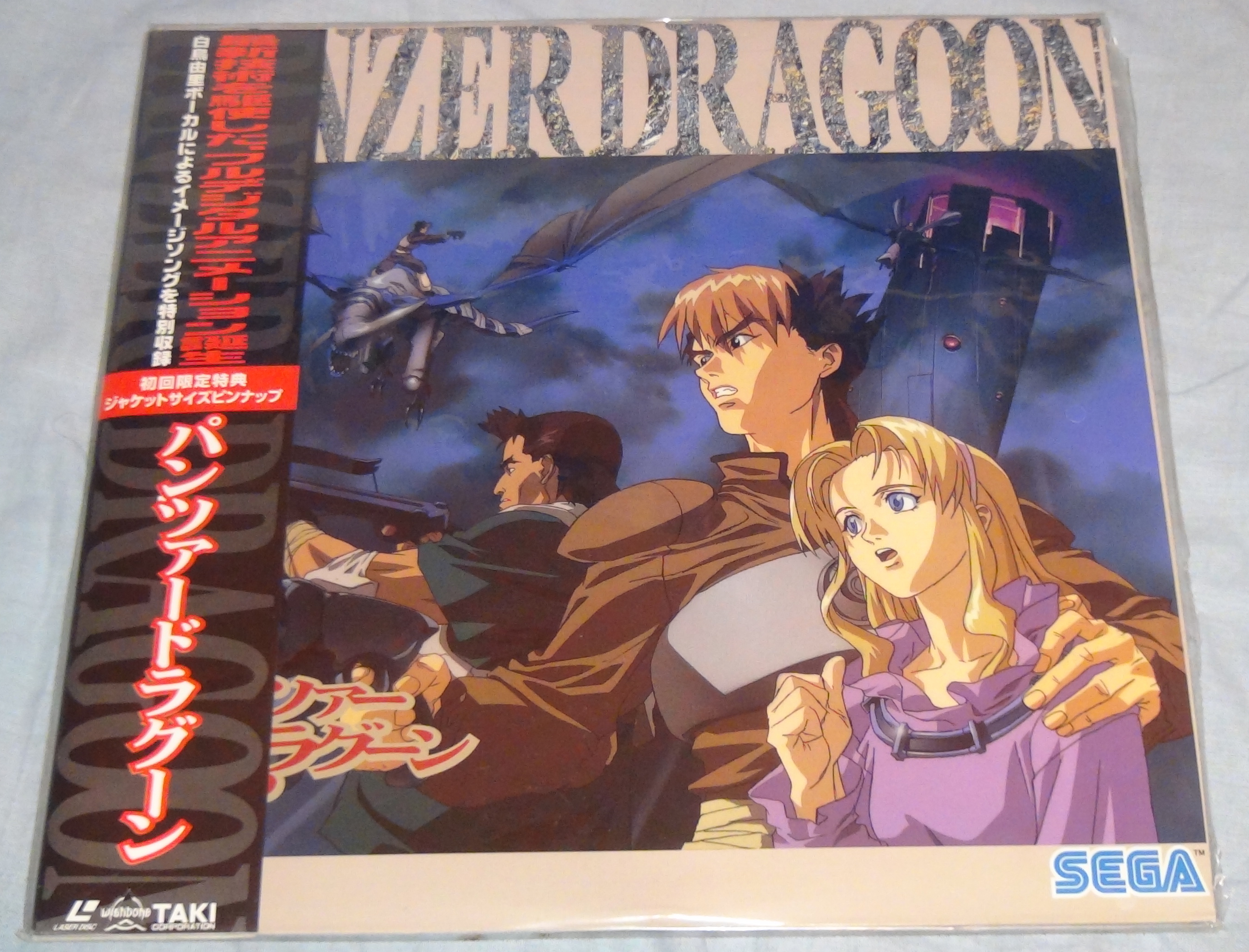 Panzer Dragoon Anime Japanese Laser Disc Photos