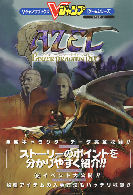 V-Jump's Azel: Panzer Dragoon RPG Guide Front Cover
