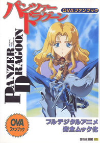Panzer Dragoon OVA Official Book