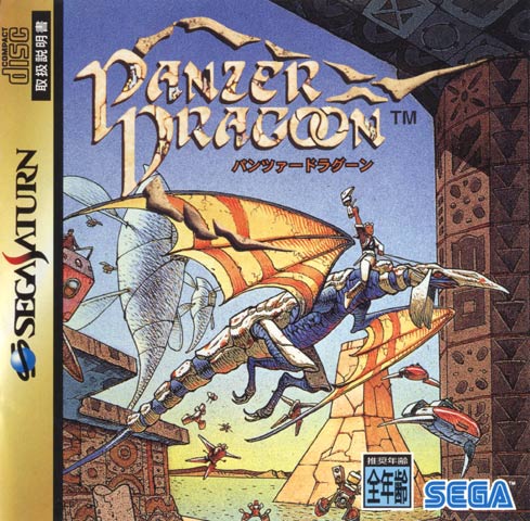 Panzer Dragoon (Original Game) Product Pictures