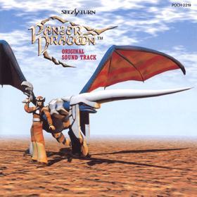 Panzer Dragoon Original Soundtrack