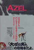 Panzer Dragoon Azel