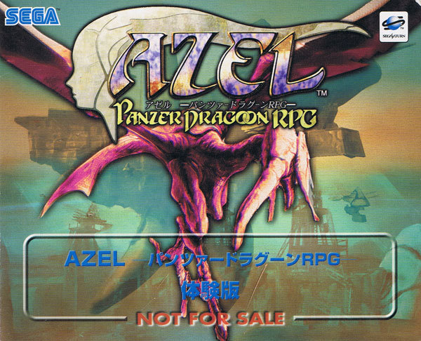 Azel: Panzer Dragoon RPG Demo Disc (NTSC-J) Front Cover