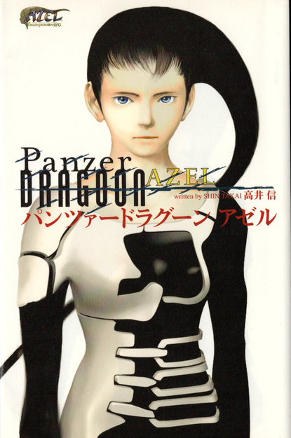 Panzer Dragoon Azel Front Cover