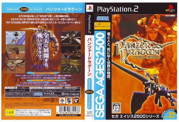 Sega Ages 2500 Series Vol. 27: Panzer Dragoon NTSC-J Version Cover