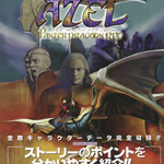 V-Jump's Azel: Panzer Dragoon RPG Guide Front Cover