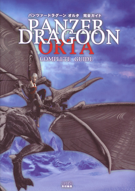 Panzer Dragoon Orta Complete Guide Front Cover