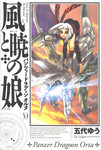 Panzer Dragoon Orta: Kaze To Akatsuki No Musume Front Cover